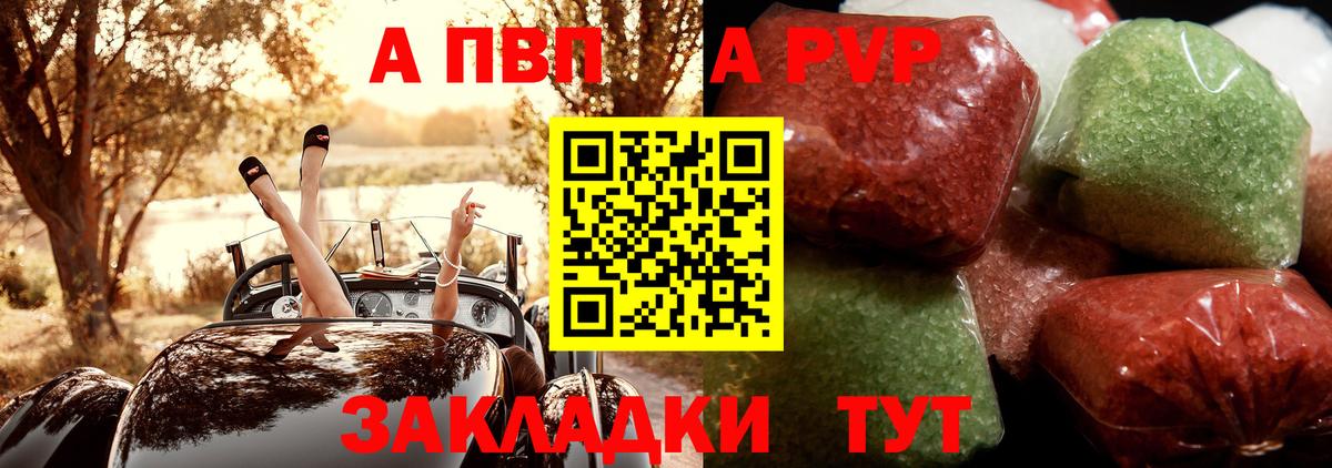 A PVP СК  Альфа ПВП Crystall  Alpha PVP СК  A PVP  Вход с VPN  Набережные Челны 