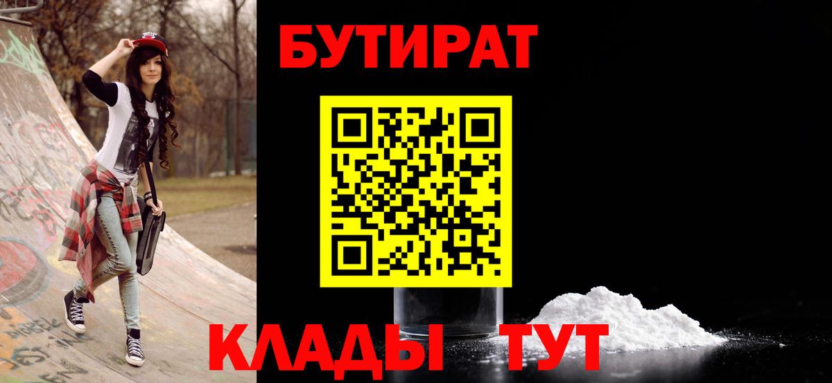 БУТИРАТ BDO Набережные Челны