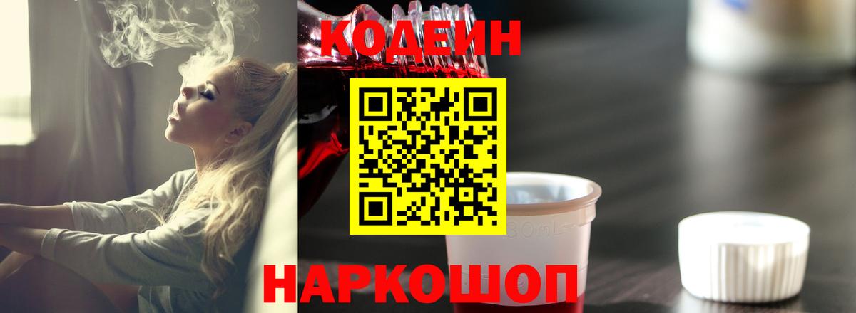 Codein Purple Drank Набережные Челны